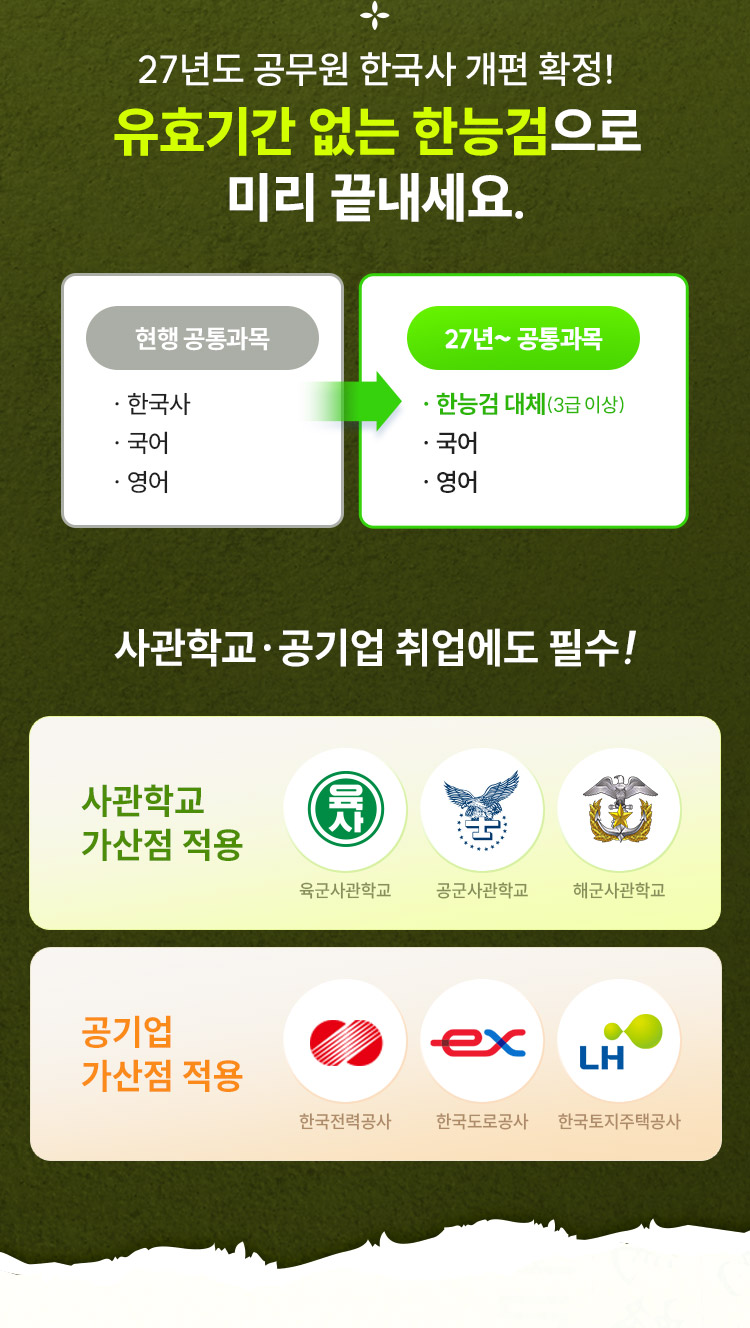 해커스한국사