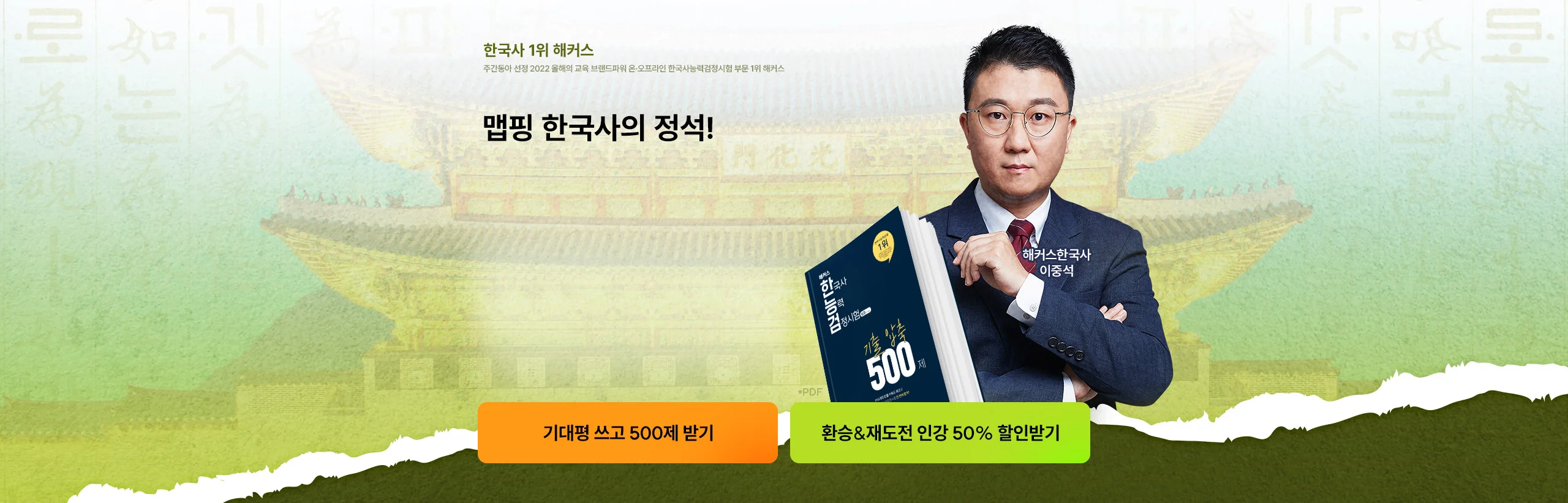 해커스 한국사능력검정시험 이중석 기출 500제 무료배포