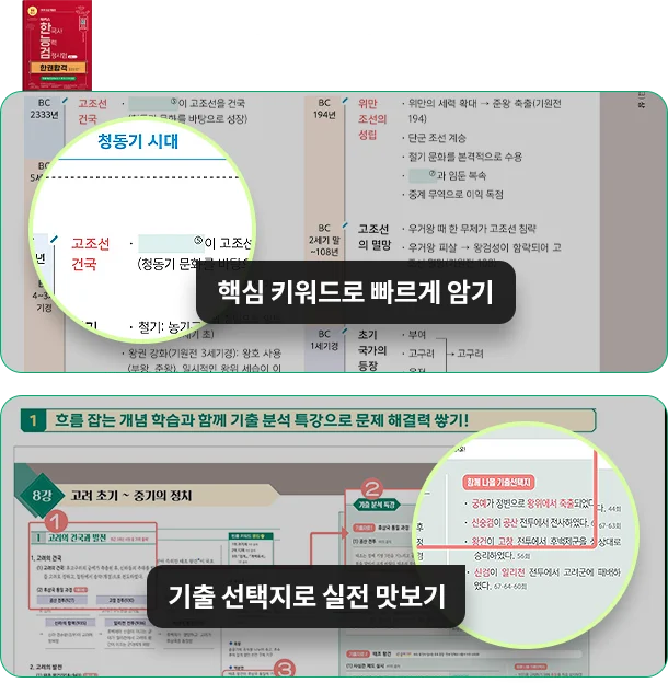 해커스한국사 노하우 슬라이드1