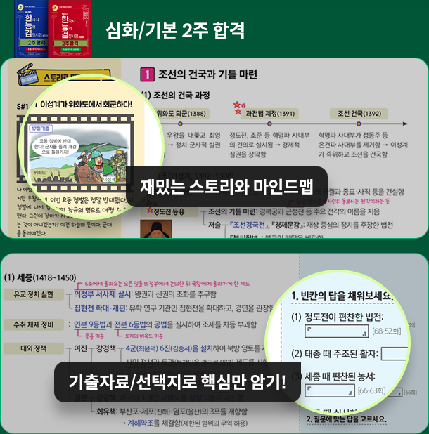 해커스한국사 노하우 슬라이드1