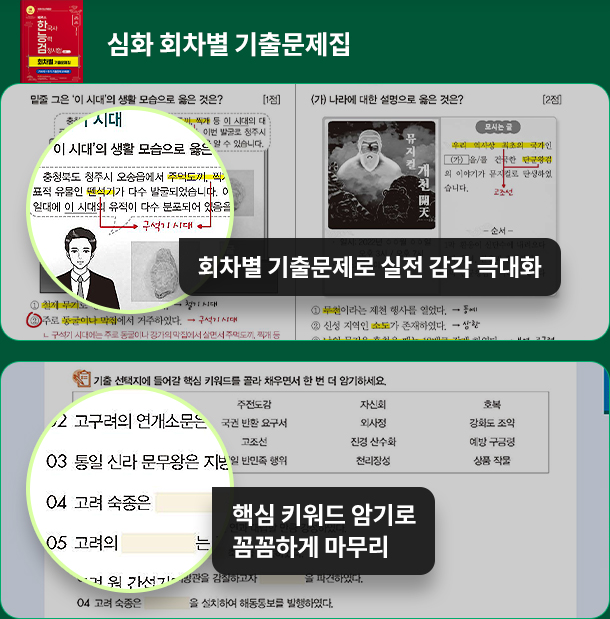 해커스한국사 노하우 슬라이드1