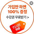 신규회원 웰컴키트 무료배포