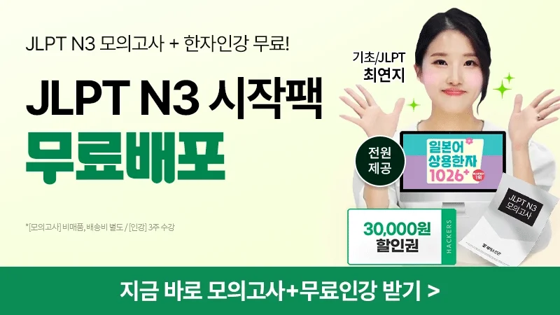jlpt n3 시작팩 무료배포