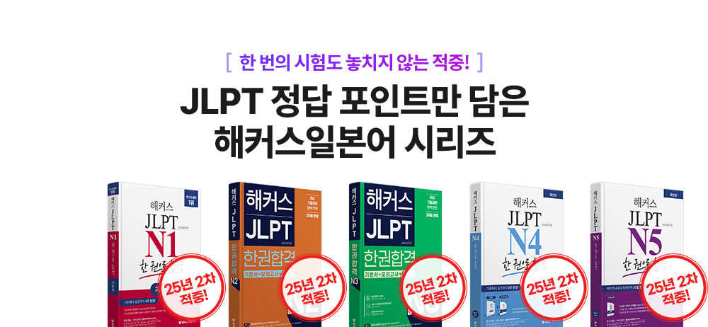 해커스일본어