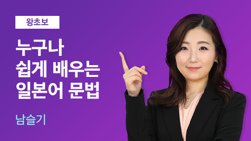 누구나 쉽게 배우는 일본어 문법