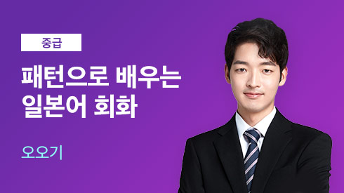 패턴으로 배우는 일본어 회화