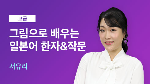 JLPT N2 한 권으로 합격 - 문자어휘