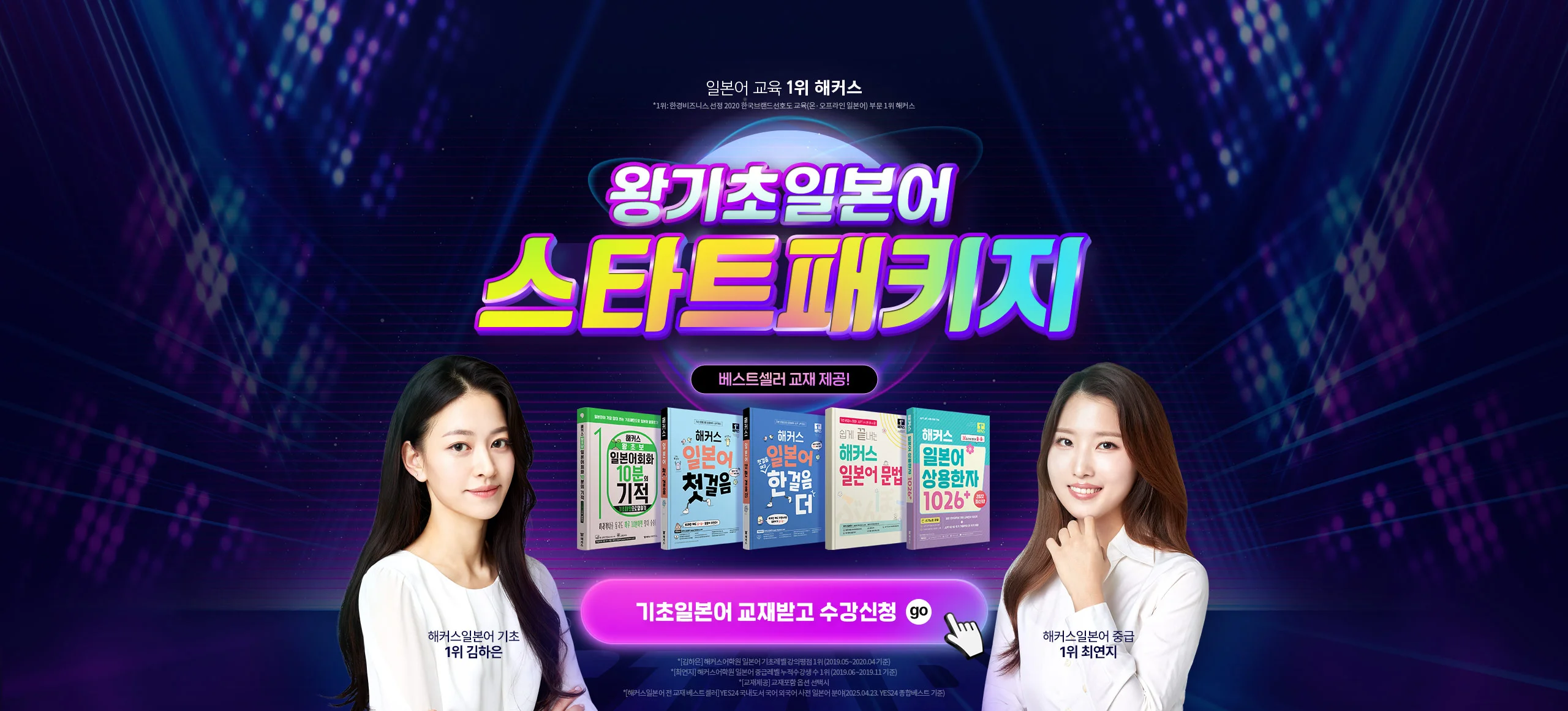 왕기초일본어 스타트패키지 이벤트