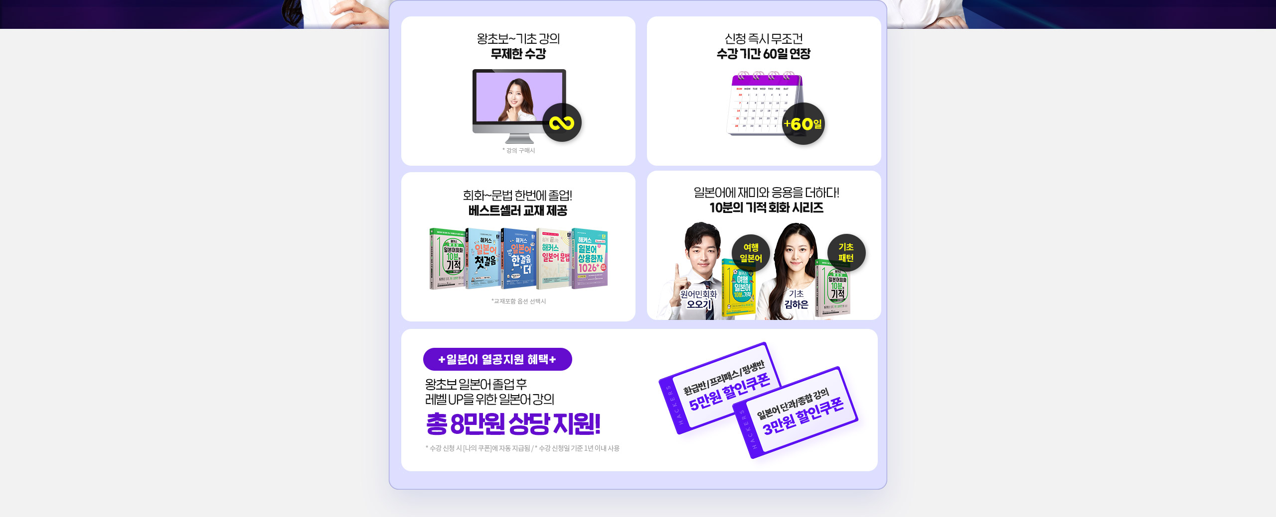 왕기초일본어 스타트패키지 이벤트