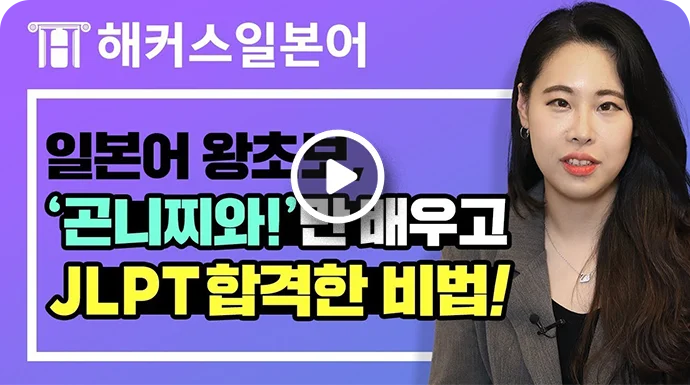 해커스 영상 썸네일