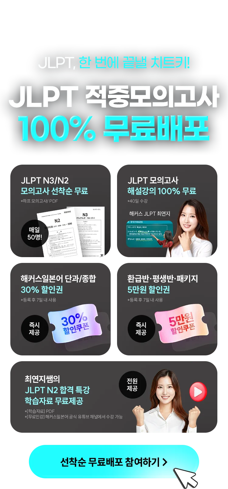 JLPT 적중모의고사 무료배포