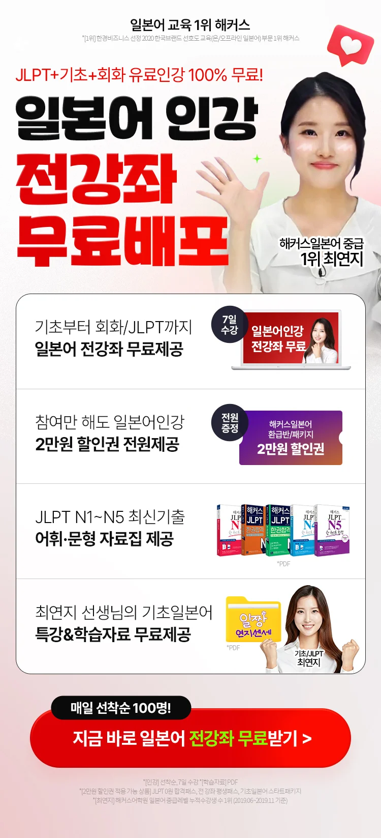 해커스 일본어 인강 전강좌 무료배포 이벤트