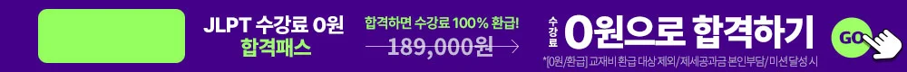 해커스일본어