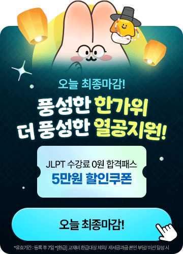 해커스일본어