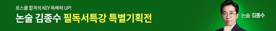 시작부터 지금까지 해커스포스트리트 1위 김종수 필독서 특강 할인받고 수강하기