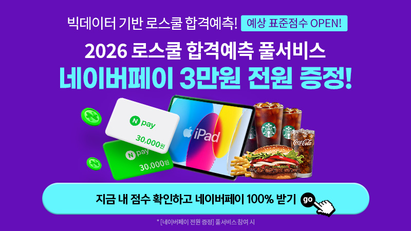 2026 LEET 합격예측 사전예약
