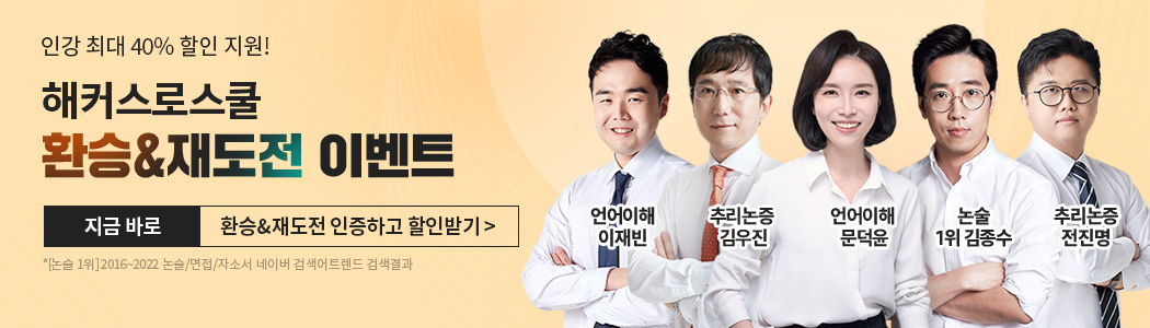 타사 환승/재도전 이벤트