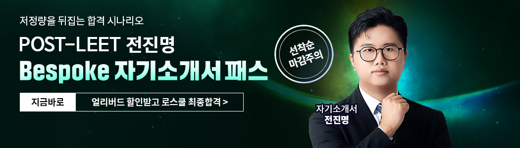 전진명 자소서 패스