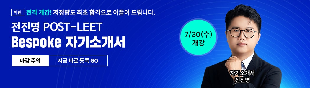 학원 2026 전진명 포스트리트