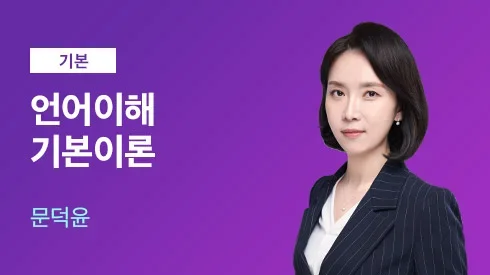 해커스로스쿨 선생님