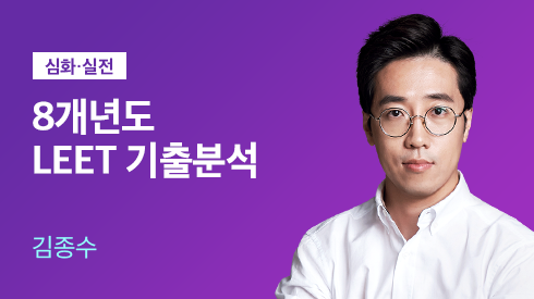 해커스로스쿨 선생님