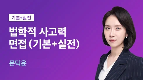 해커스로스쿨 선생님