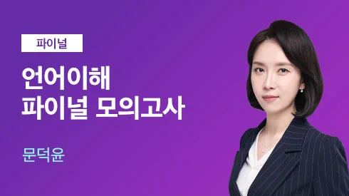 해커스로스쿨 선생님