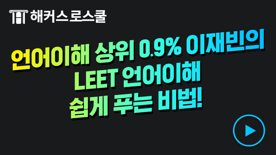 언어이해 초고득점자가 알려주는 언어이해 쉽게 푸는 비법! >
