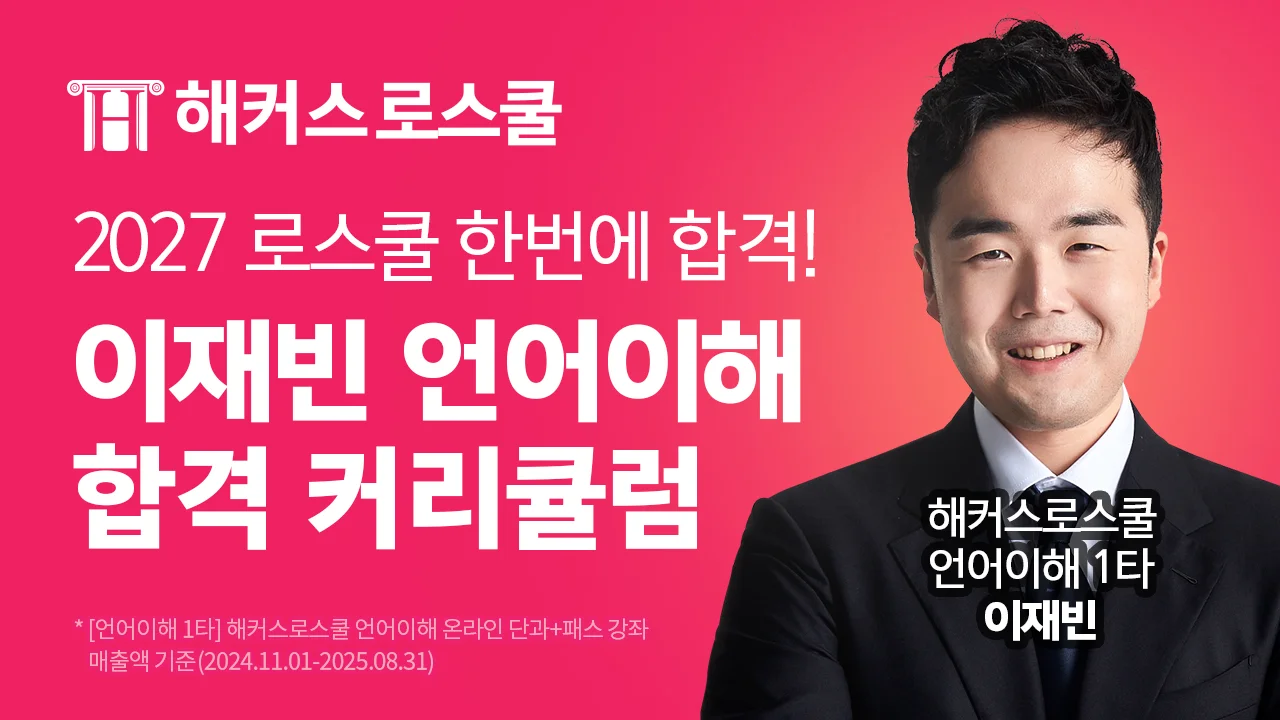 해커스 로스쿨