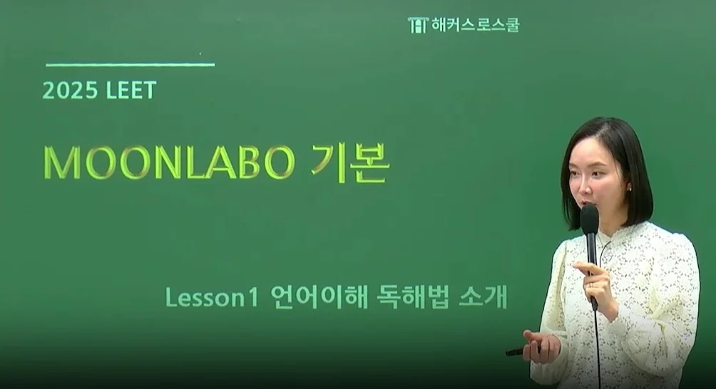 해커스 로스쿨