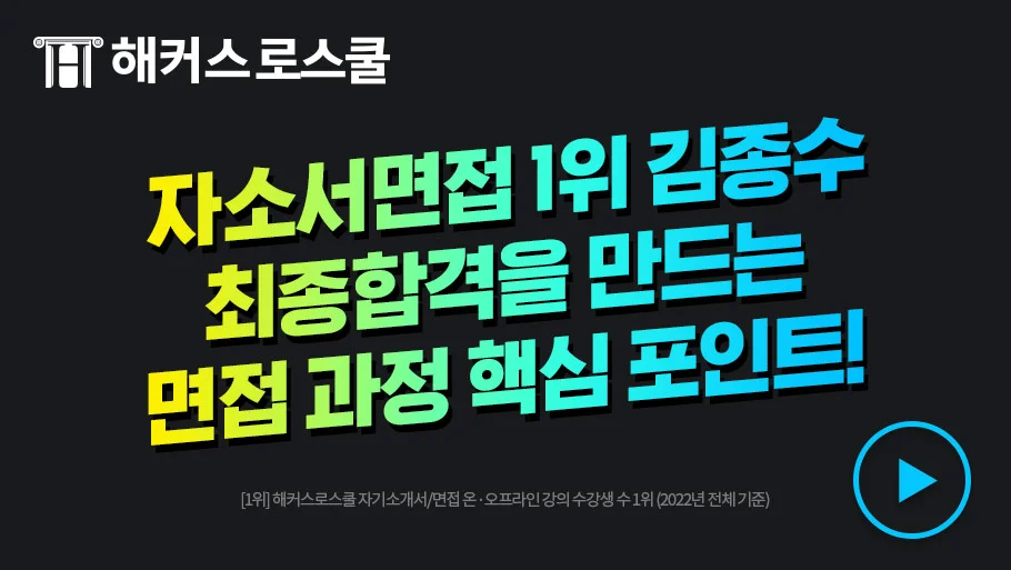 최종합격한 합격생들의 면접 비법 확인! >