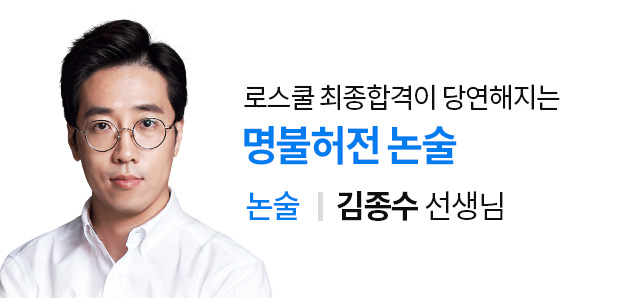 해커스 로스쿨