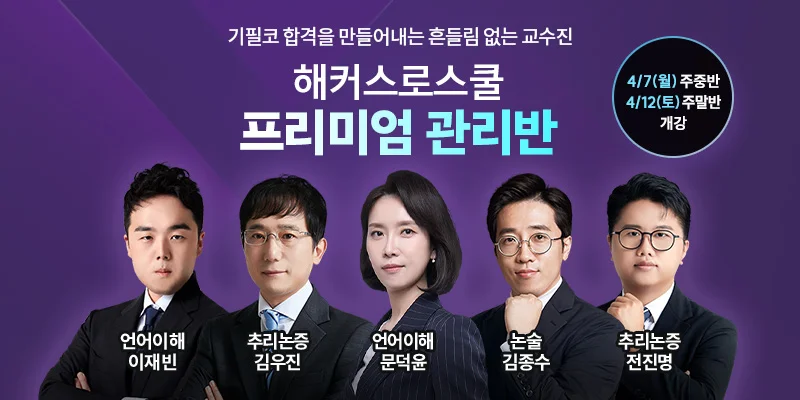 2026 대비 지도교수 직접관리 프리미엄 관리반