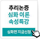 2027 LEET 전진명 속성특강