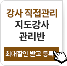 2027 LEET 대비 관리반