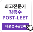 2026 김종수 POST-LEET
