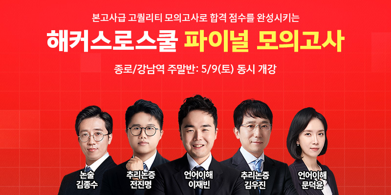 해커스 배너 이미지