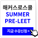2028 SUMMER Pre-LEET