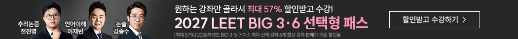 해커스로스쿨
