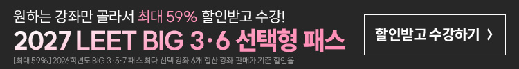 해커스로스쿨