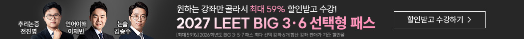 해커스로스쿨