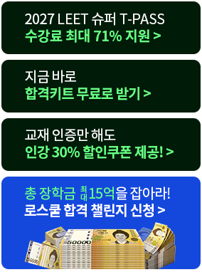해커스로스쿨