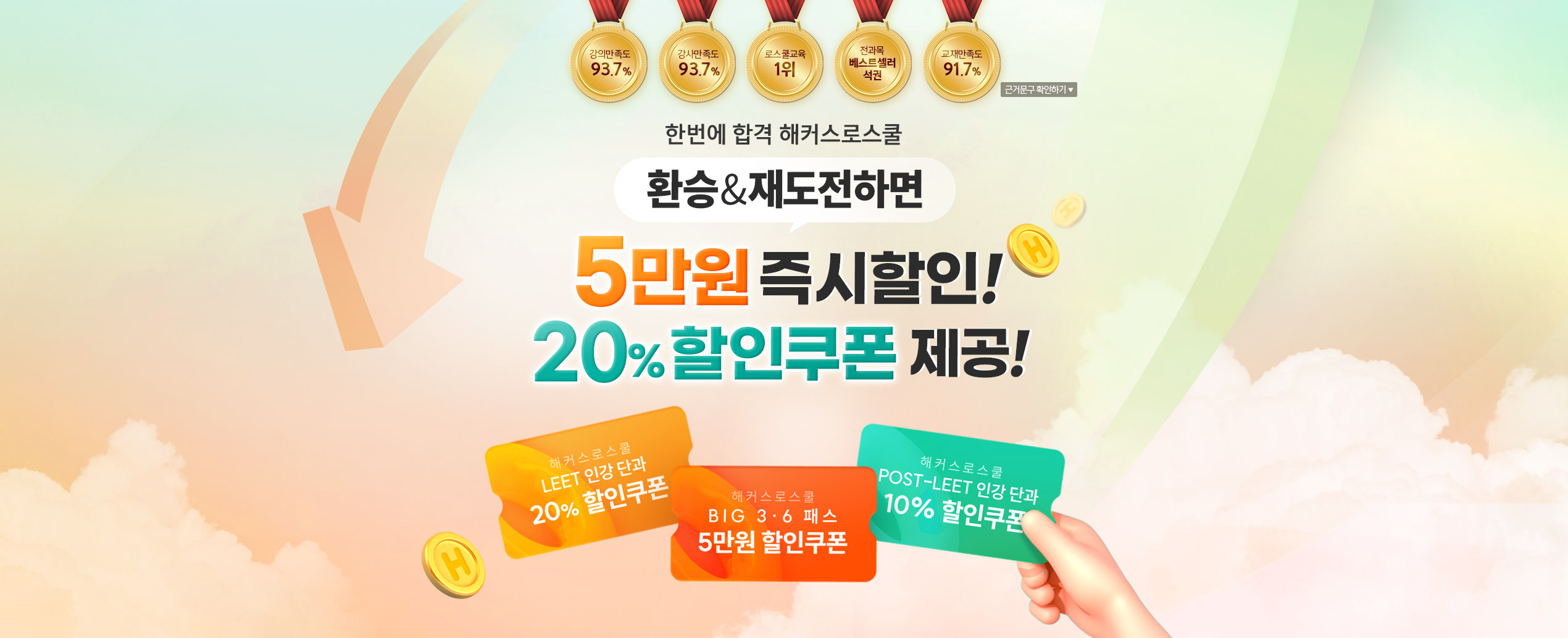 해커스로스쿨