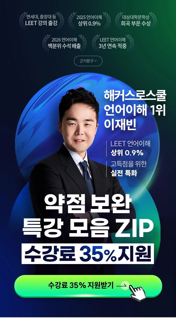 해커스로스쿨