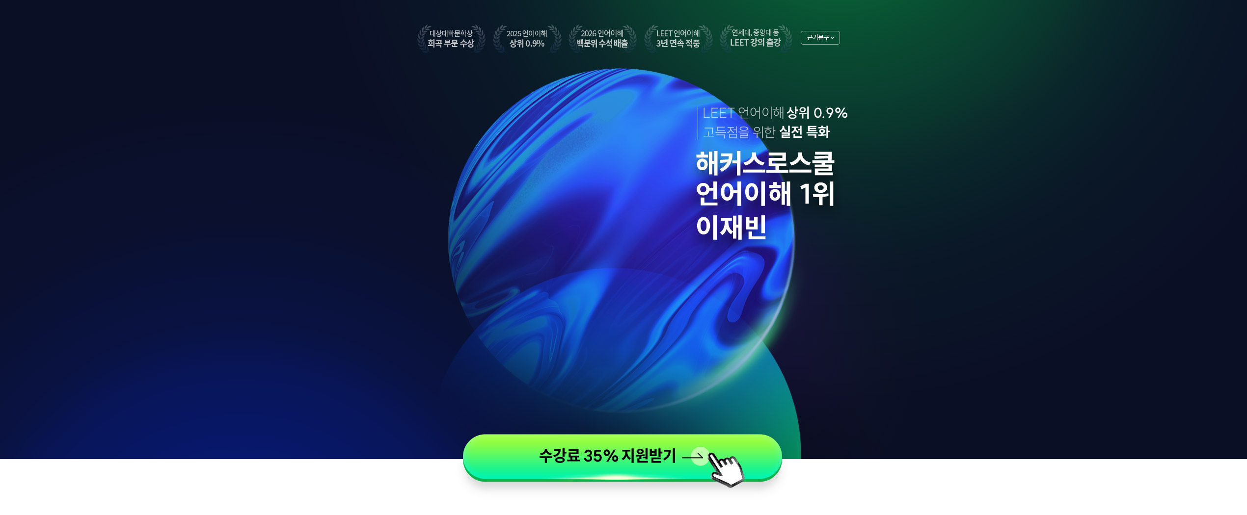 해커스로스쿨