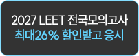해커스로스쿨