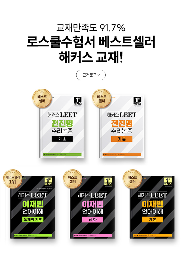 해커스로스쿨