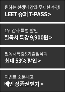 해커스 포스트리트 1위 김종수 퀵배너