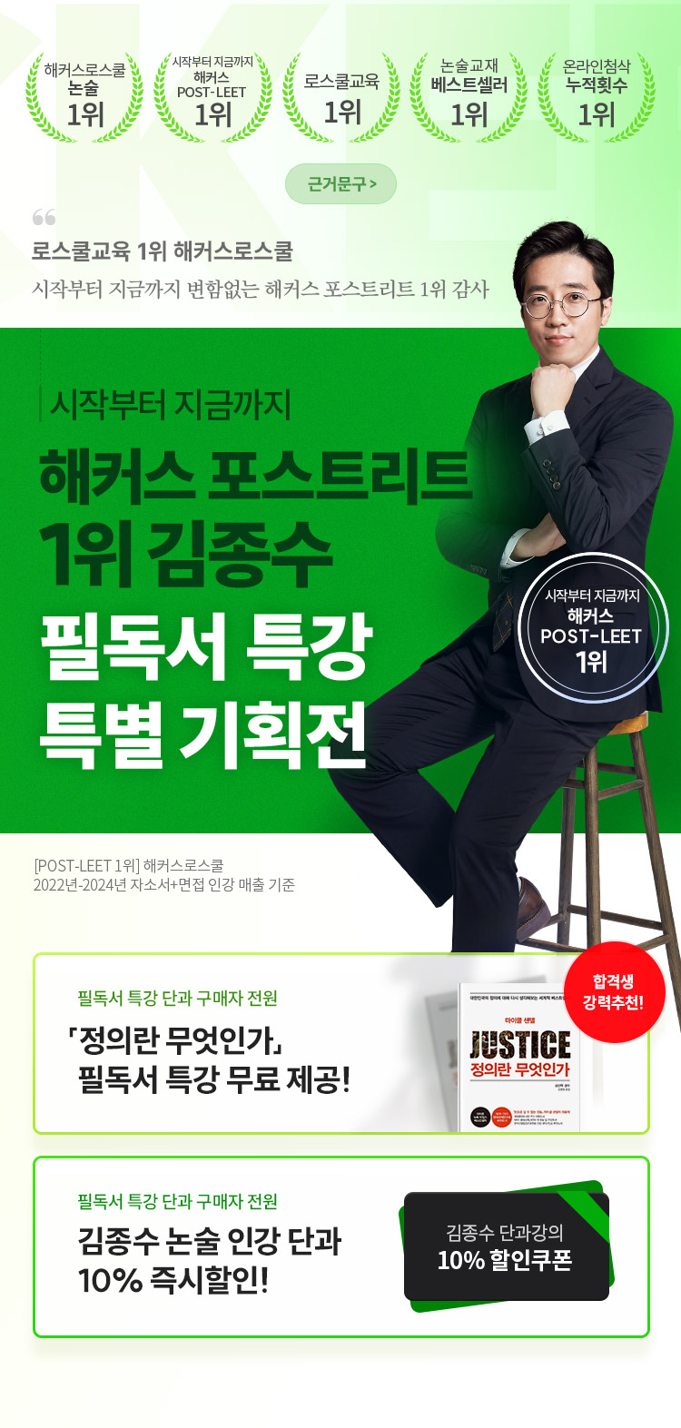 해커스 포스트리트 1위 김종수 특별 기획전