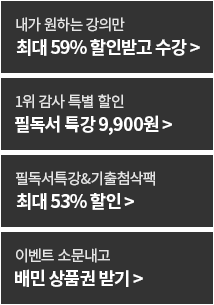해커스 포스트리트 1위 김종수 퀵배너